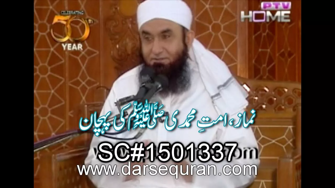 "Namaz, Umaat e Muhammadi (SAW) Ki Pehchaa" - Maulana Tariq Jameel